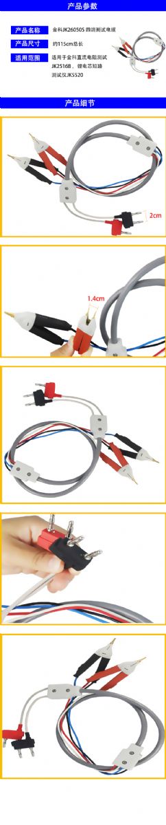 JK26050S测试电缆2.jpg