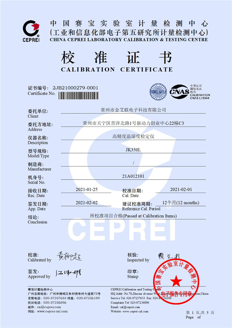 20210201_2JB21000279-0001_21A012101_高精度温湿度检定仪_所校准项目合格(Passed at Calibration Items)_00.jpg