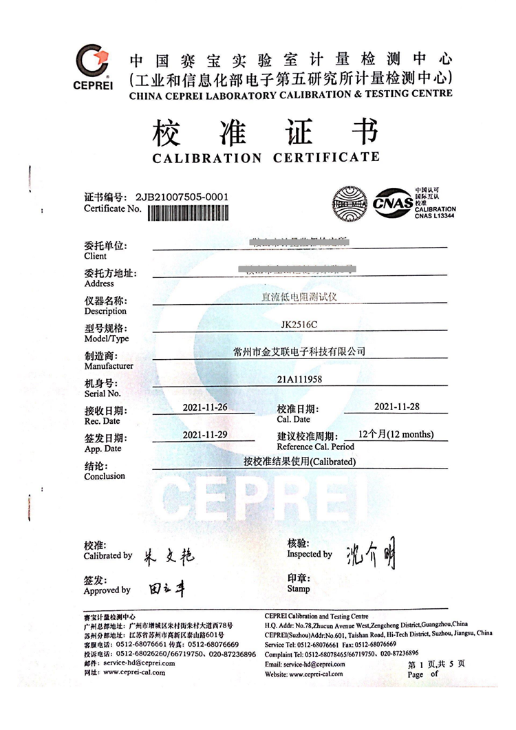 JK2516C检定证书_00.png