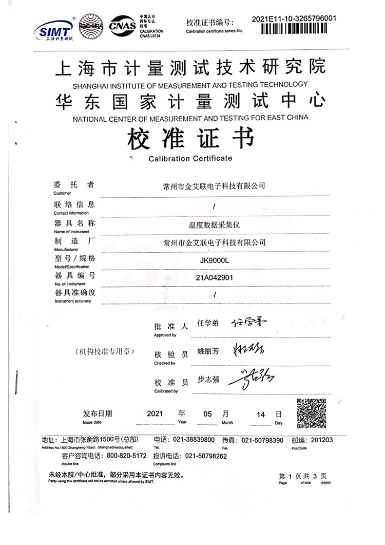 JK9000L 温度计量证书_00.png