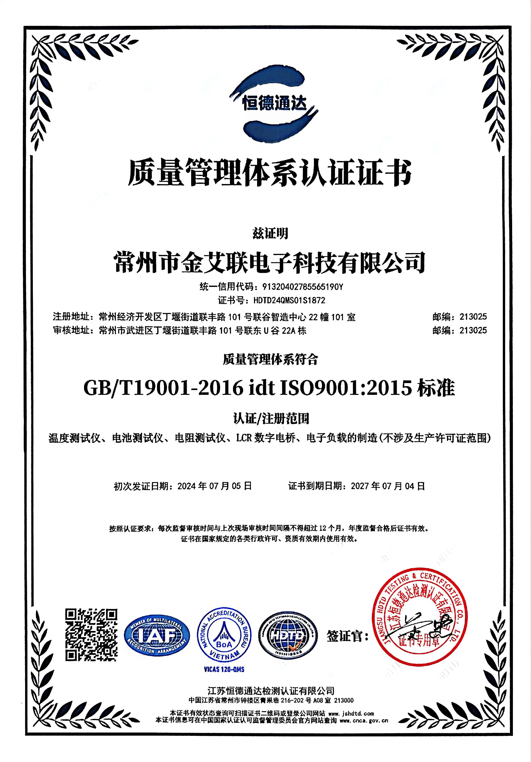 ISO9001 中文.png