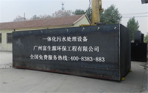 一体化污水处理设备有哪些优点